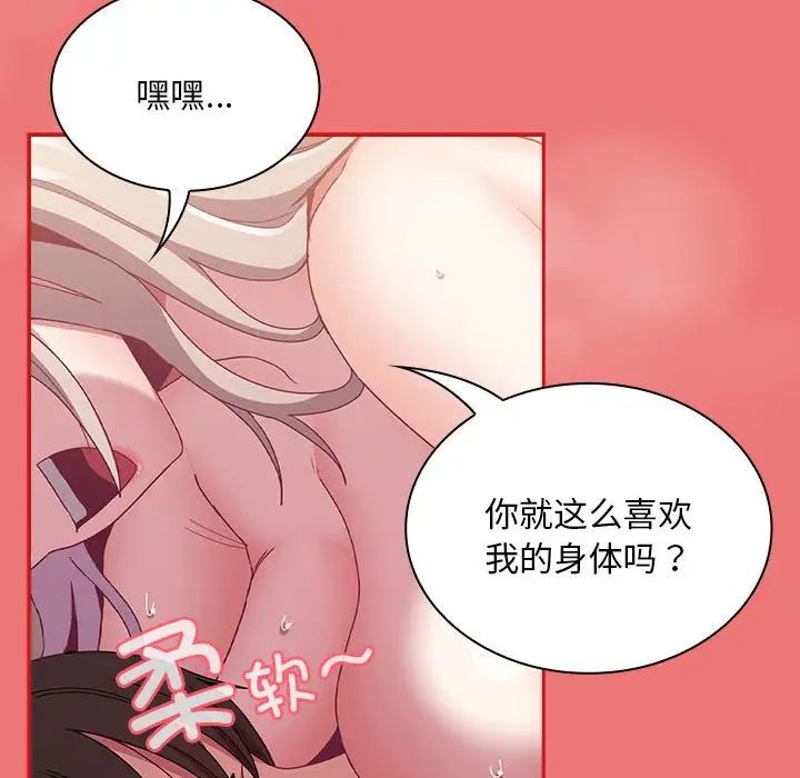 《不請自來的未婚妻》漫画 第72話