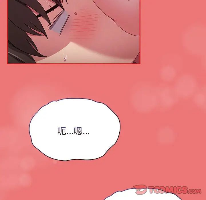 《不請自來的未婚妻》漫画 第72話