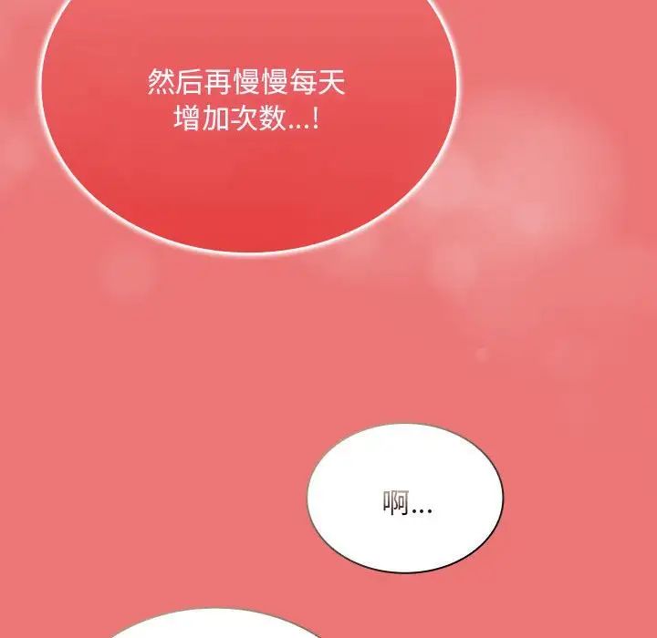 《不請自來的未婚妻》漫画 第72話