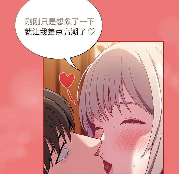 《不請自來的未婚妻》漫画 第72話