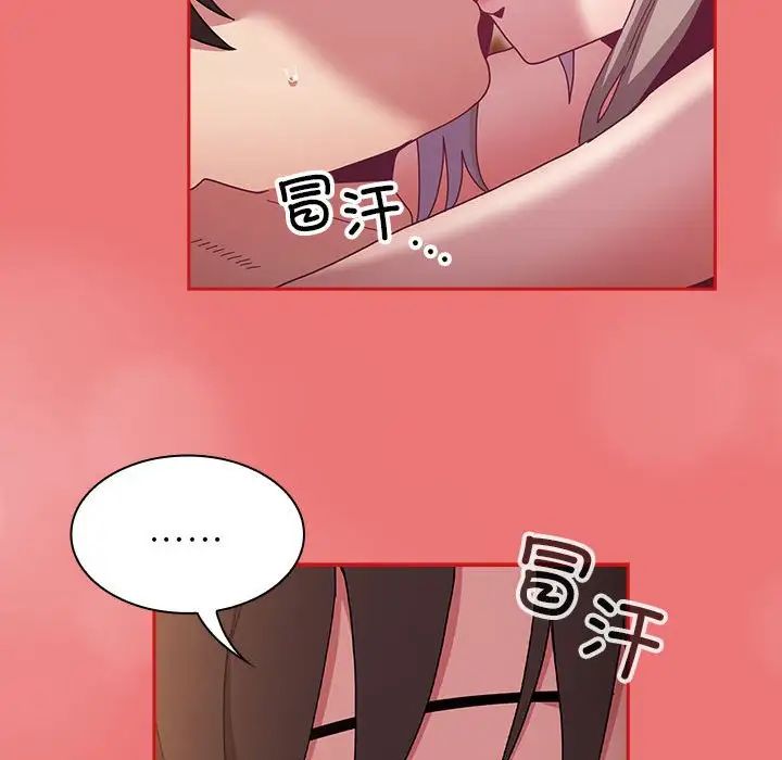 《不請自來的未婚妻》漫画 第72話