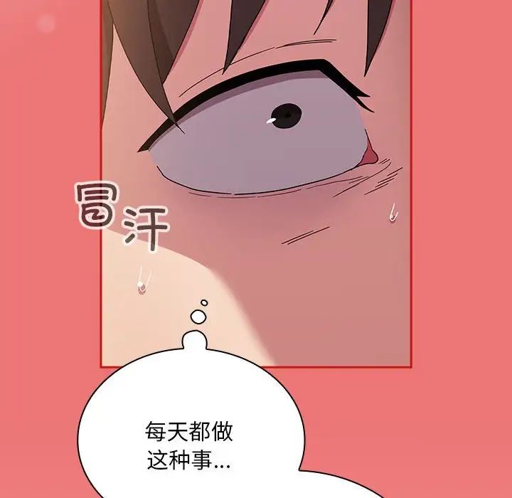 《不請自來的未婚妻》漫画 第72話