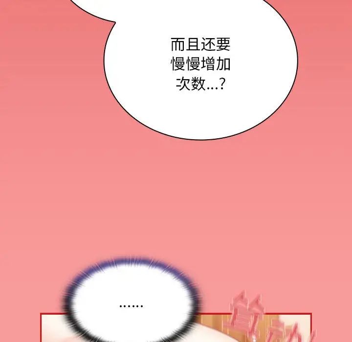 《不請自來的未婚妻》漫画 第72話