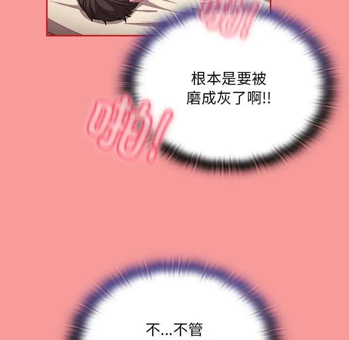 《不請自來的未婚妻》漫画 第72話