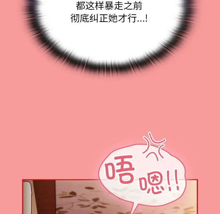 《不請自來的未婚妻》漫画 第72話