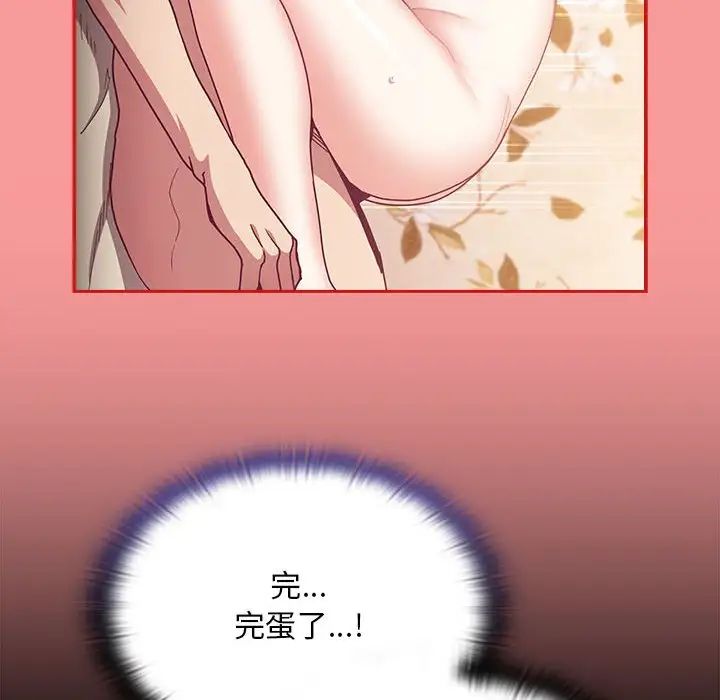 《不請自來的未婚妻》漫画 第72話