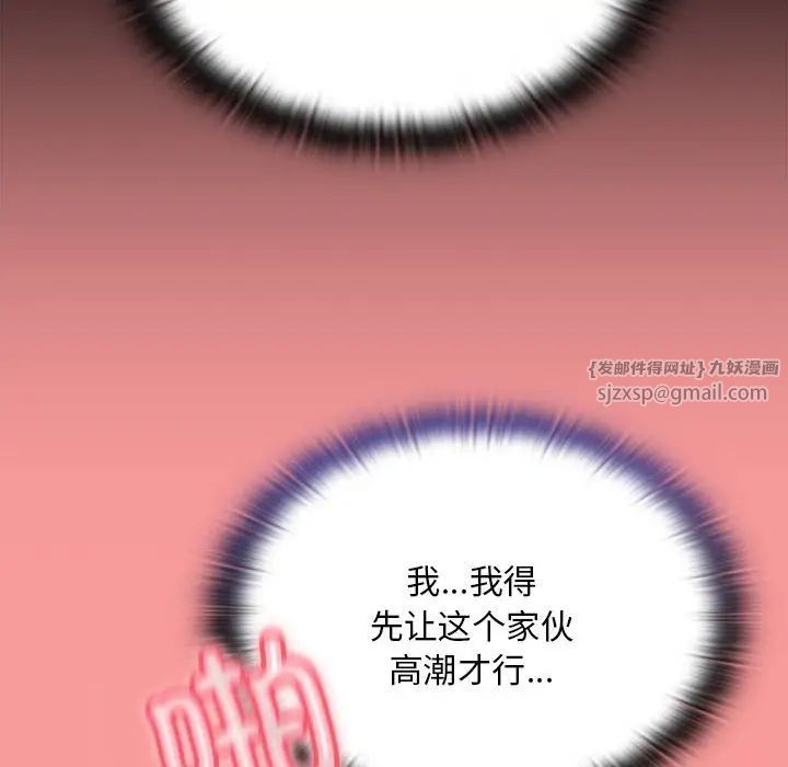 《不請自來的未婚妻》漫画 第72話