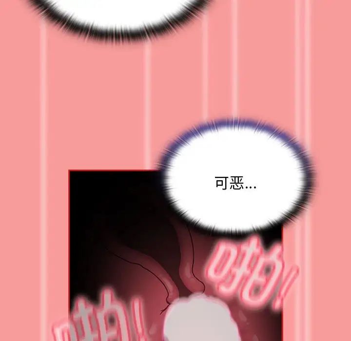 《不請自來的未婚妻》漫画 第72話