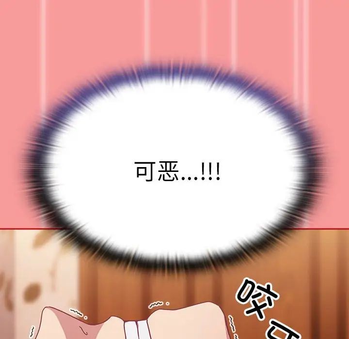 《不請自來的未婚妻》漫画 第72話