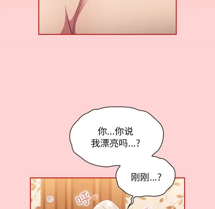 《不請自來的未婚妻》漫画 第72話