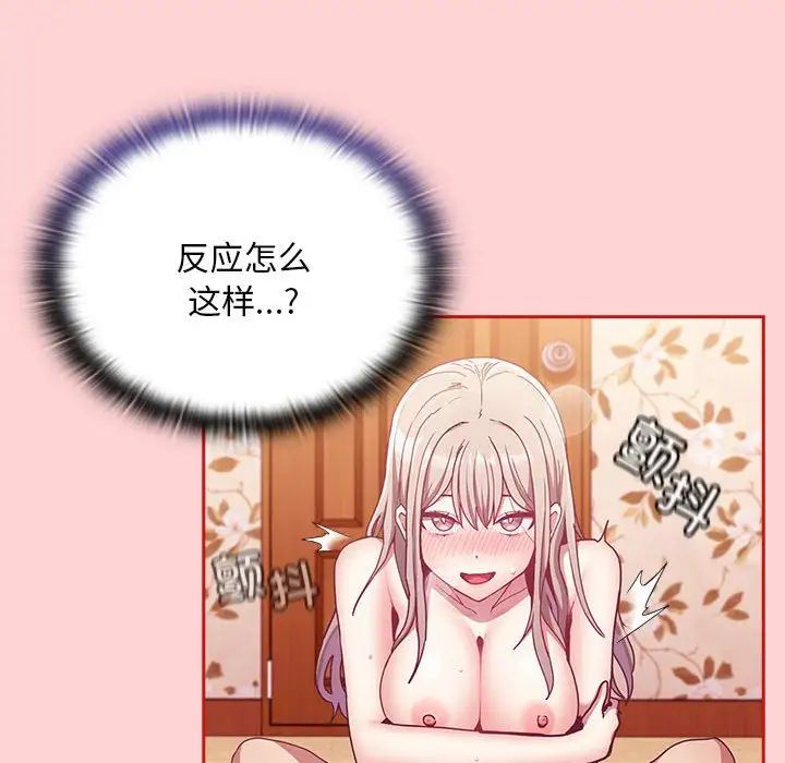 《不請自來的未婚妻》漫画 第72話