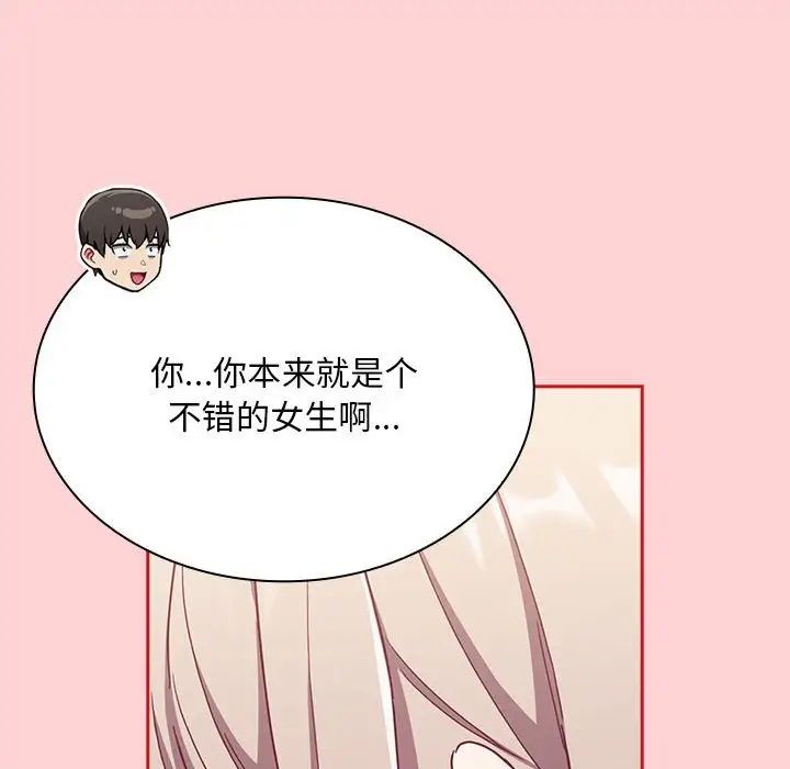 《不請自來的未婚妻》漫画 第72話
