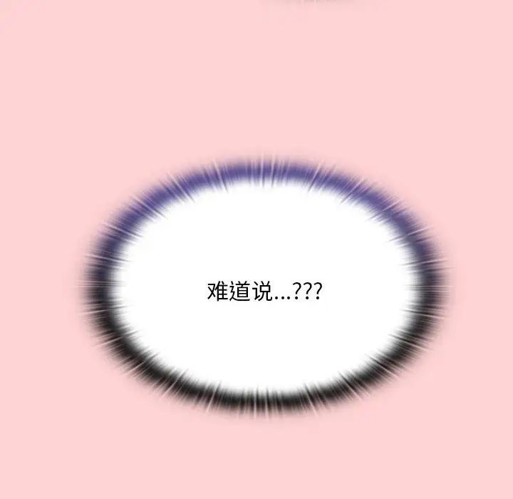《不請自來的未婚妻》漫画 第72話