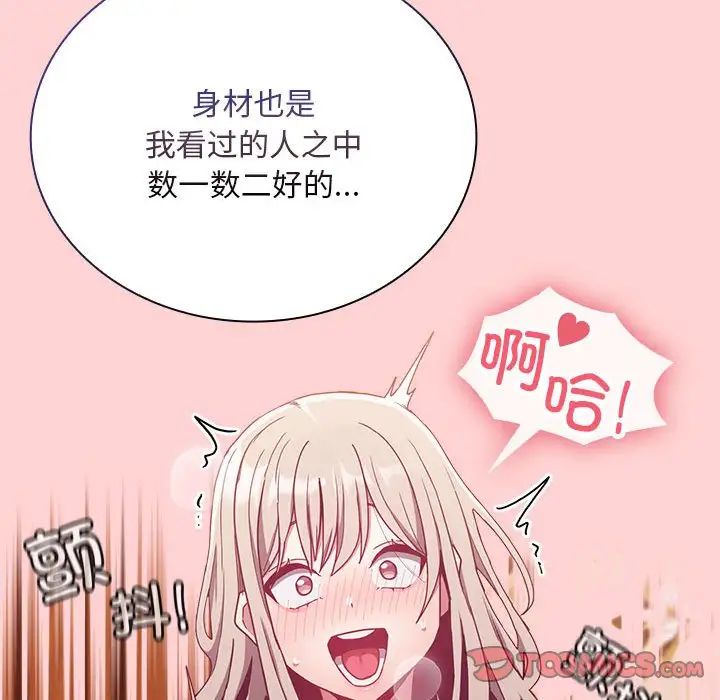 《不請自來的未婚妻》漫画 第72話