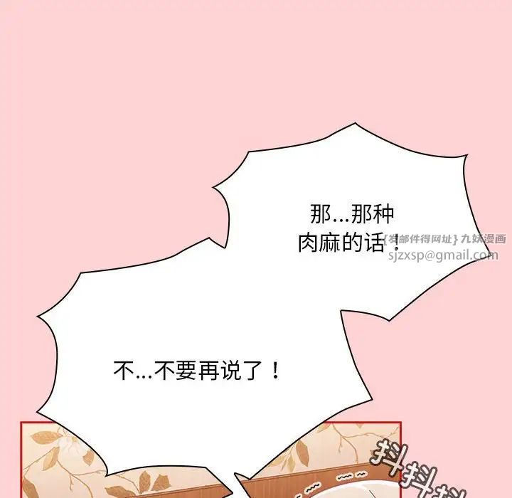 《不請自來的未婚妻》漫画 第72話
