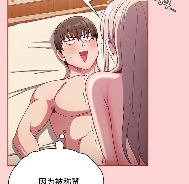 《不請自來的未婚妻》漫画 第72話