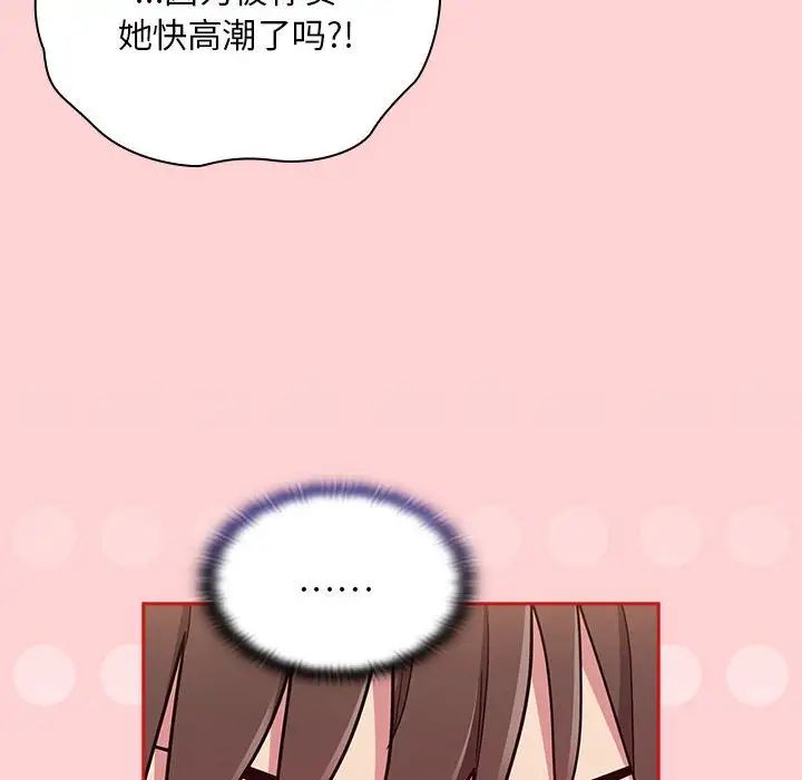 《不請自來的未婚妻》漫画 第72話