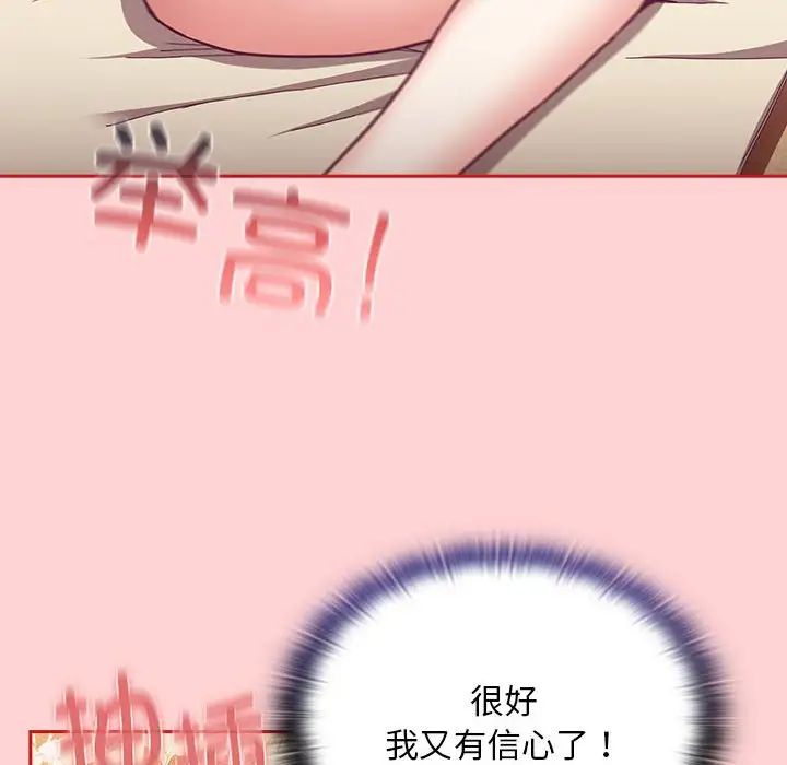 《不請自來的未婚妻》漫画 第72話