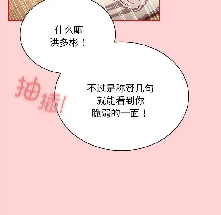《不請自來的未婚妻》漫画 第72話