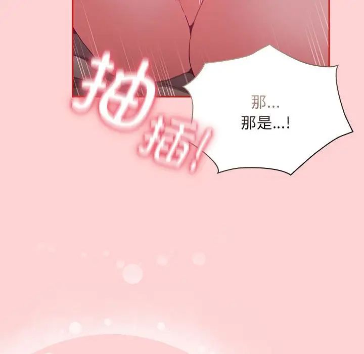 《不請自來的未婚妻》漫画 第72話