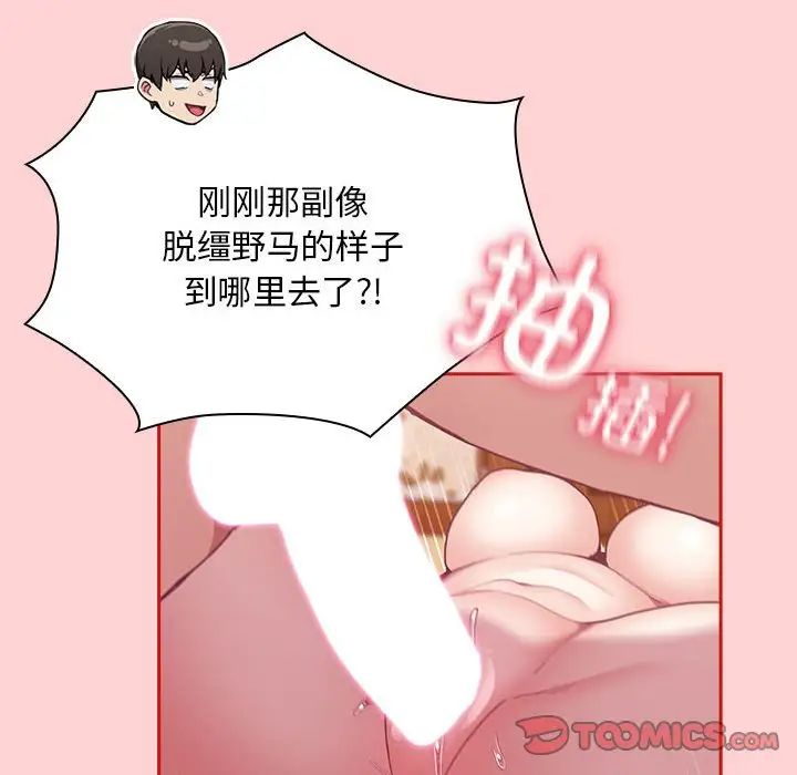 《不請自來的未婚妻》漫画 第72話