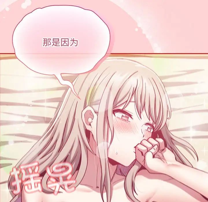 《不請自來的未婚妻》漫画 第72話