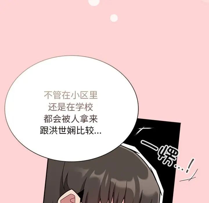 《不請自來的未婚妻》漫画 第72話