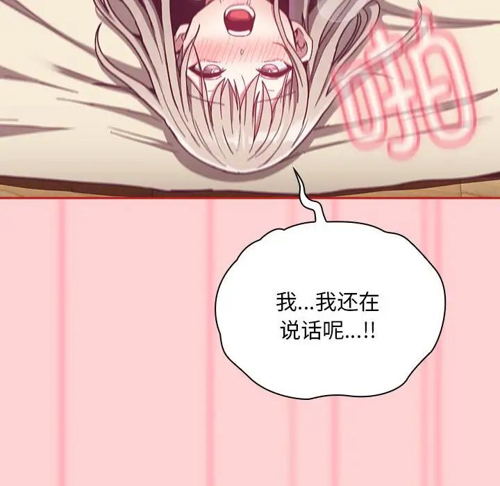 《不請自來的未婚妻》漫画 第72話