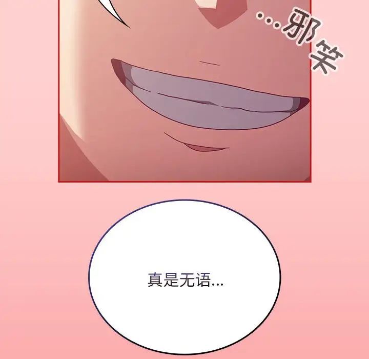 《不請自來的未婚妻》漫画 第72話