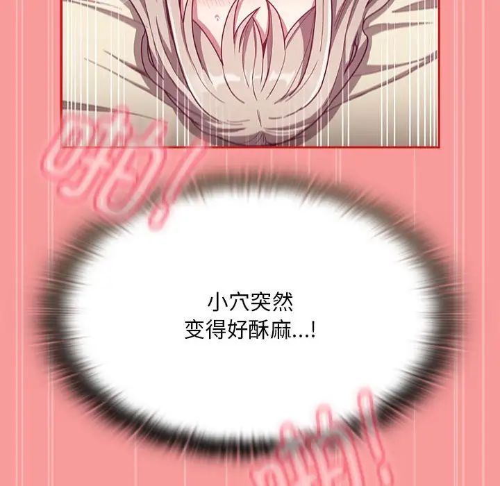 《不請自來的未婚妻》漫画 第72話