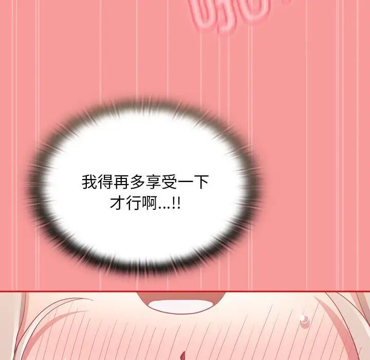 《不請自來的未婚妻》漫画 第72話