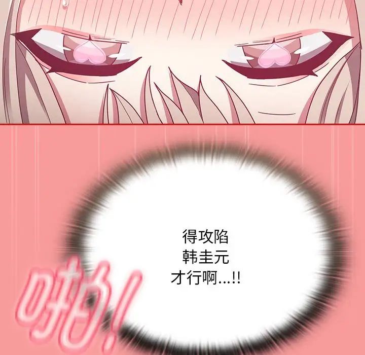 《不請自來的未婚妻》漫画 第72話