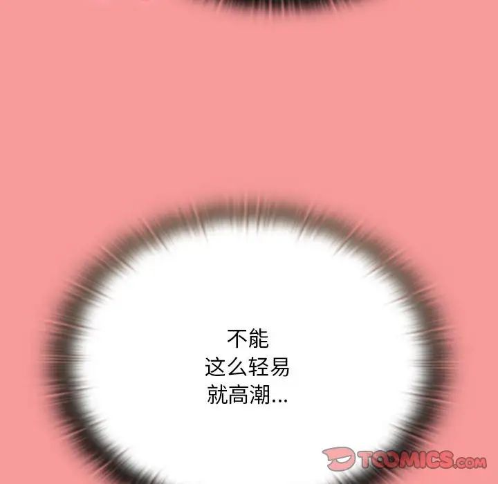 《不請自來的未婚妻》漫画 第72話
