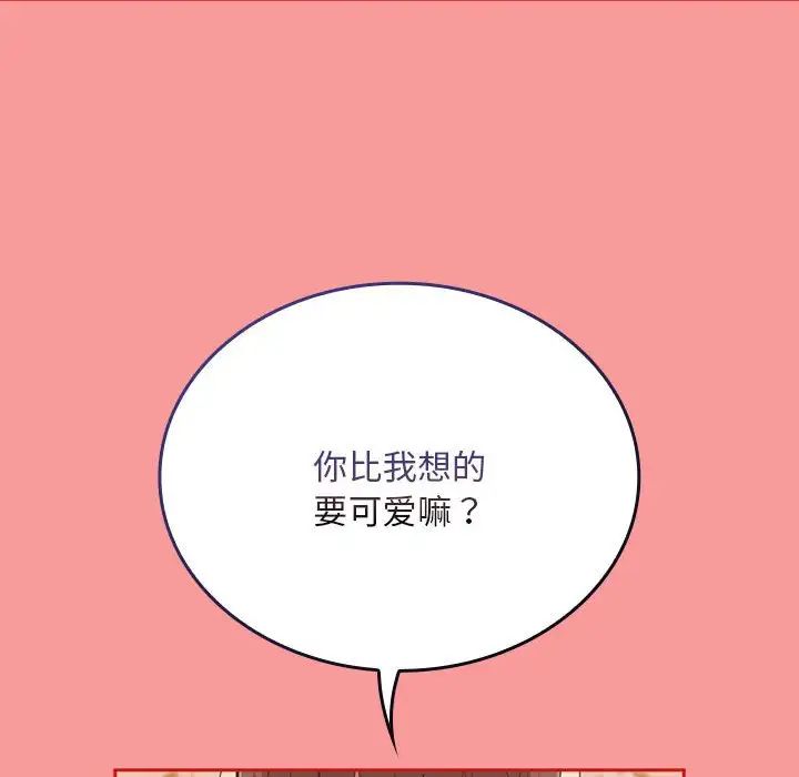 《不請自來的未婚妻》漫画 第72話