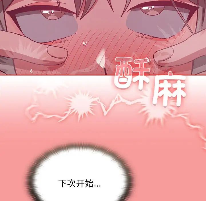 《不請自來的未婚妻》漫画 第72話
