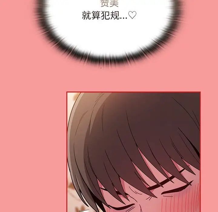 《不請自來的未婚妻》漫画 第72話