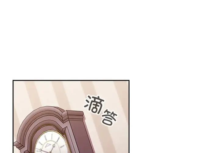 《不請自來的未婚妻》漫画 第73話