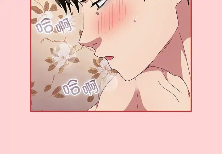 《不請自來的未婚妻》漫画 第73話
