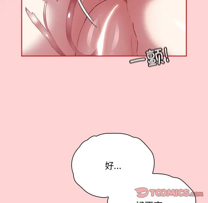 《不請自來的未婚妻》漫画 第73話