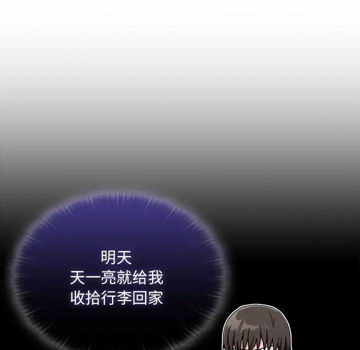 《不請自來的未婚妻》漫画 第73話