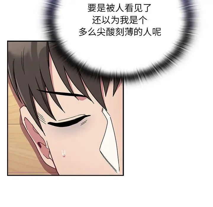 《不請自來的未婚妻》漫画 第73話