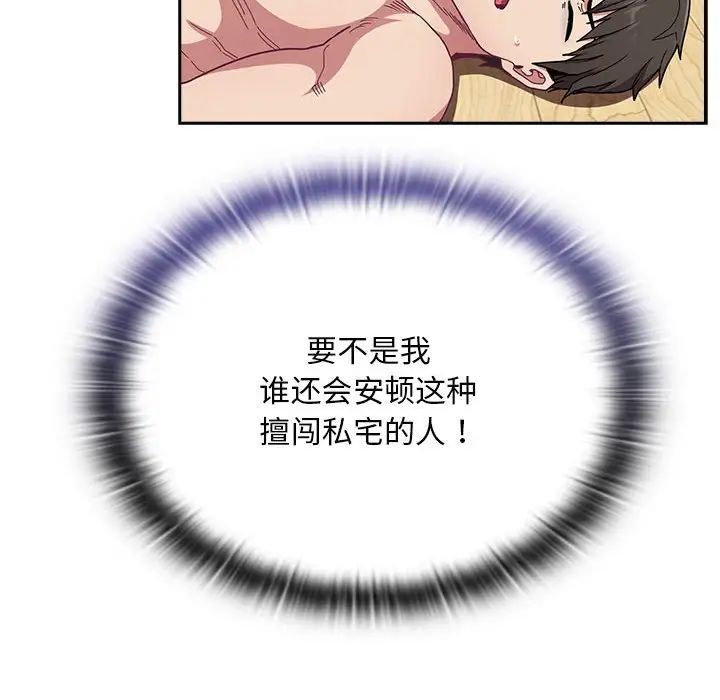 《不請自來的未婚妻》漫画 第73話