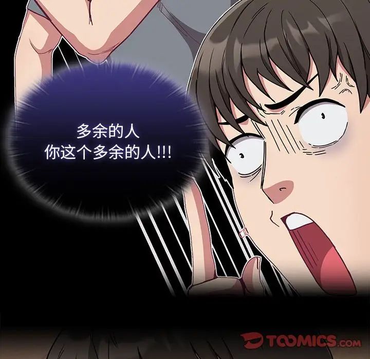 《不請自來的未婚妻》漫画 第73話