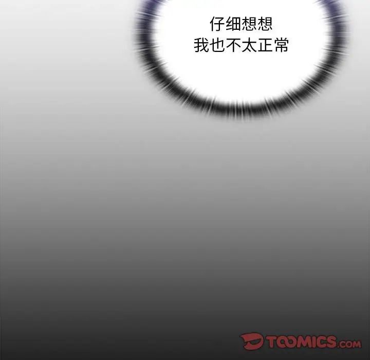 《不請自來的未婚妻》漫画 第73話