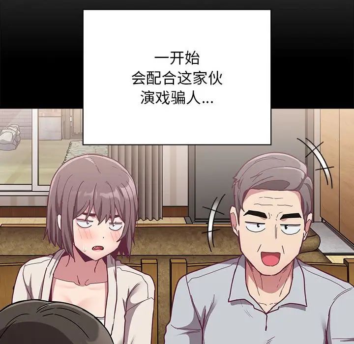 《不請自來的未婚妻》漫画 第73話