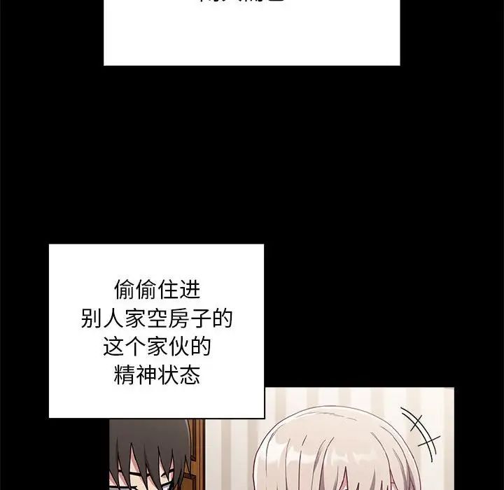 《不請自來的未婚妻》漫画 第73話