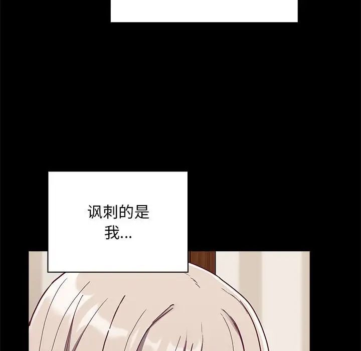 《不請自來的未婚妻》漫画 第73話