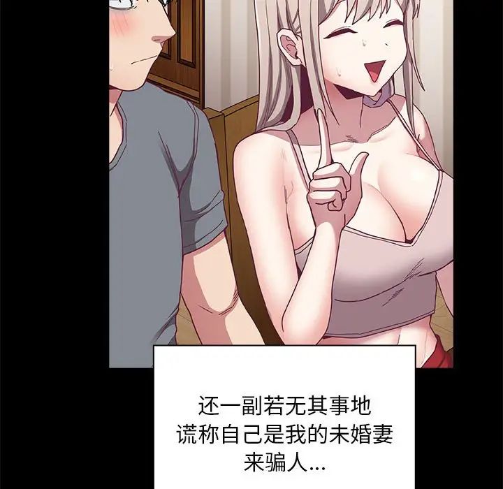 《不請自來的未婚妻》漫画 第73話