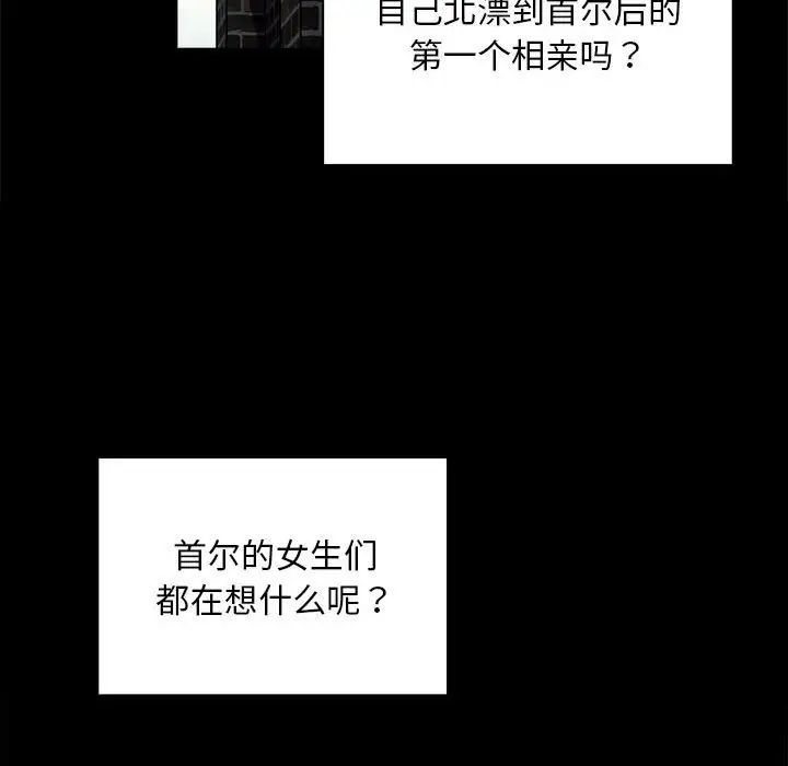 《不請自來的未婚妻》漫画 第73話