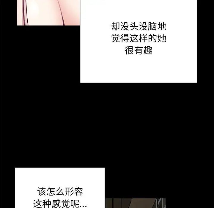 《不請自來的未婚妻》漫画 第73話